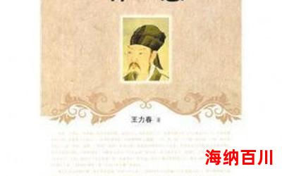 韩愈传最新章节-韩愈传小说