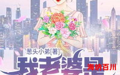 我的绝色总裁夫人全文免费阅读