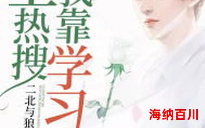 那些年追过的女孩-言情小说-都市言情小说-免费言情小说在线