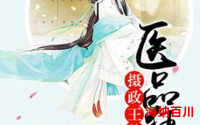 小七摄政王的小说叫什么名字全文阅读-小七摄政王的小说叫什么名字免费全集