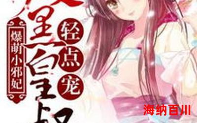 腹黑小说 - 腹黑小说最新章节列表 - 腹黑小说全文阅读